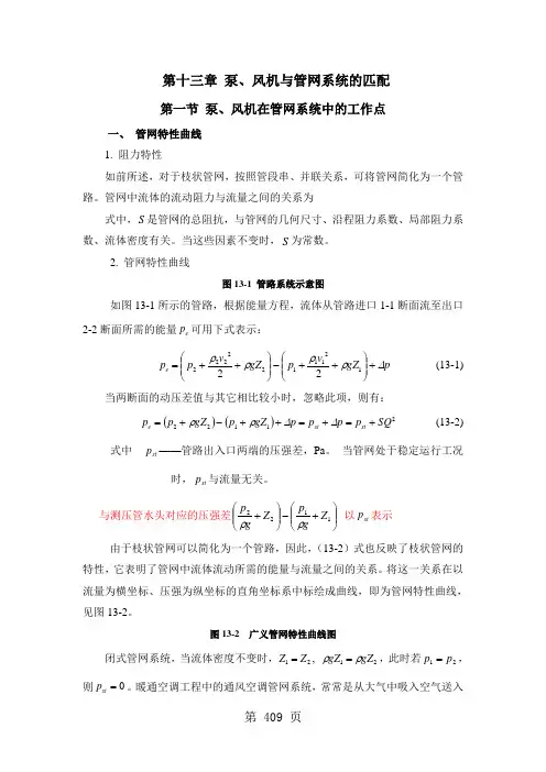 风机与管网系统的匹配40页