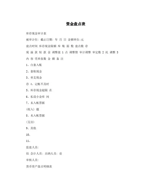 资金盘点表