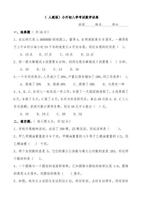 (人教版)六年级小升初入学考试数学试卷及答案