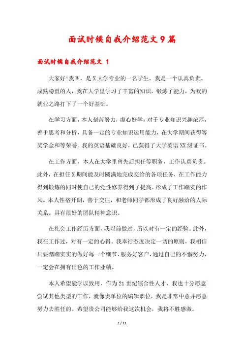 面试时候自我介绍范文9篇