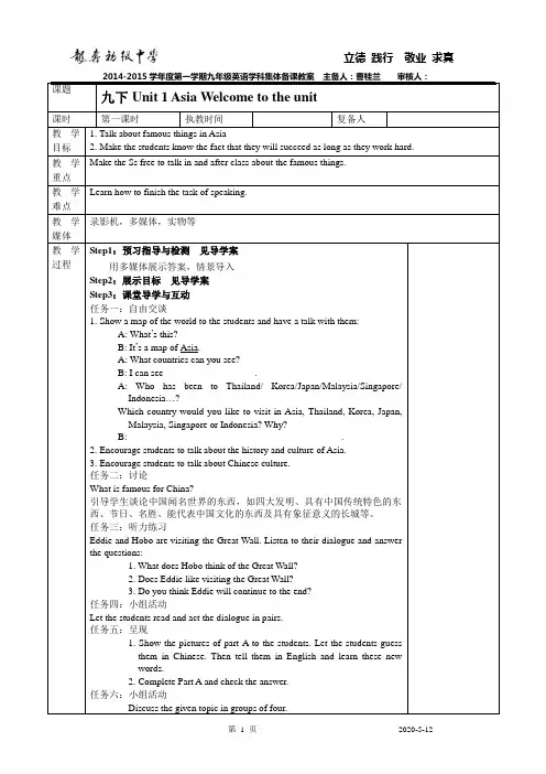 江苏新教材牛津英语九下Unit 1 Asia 教案