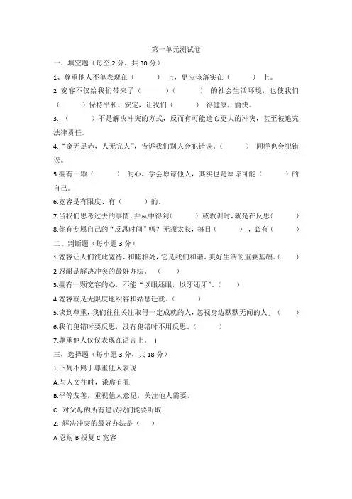部编人教版道德与法治六年级下册第(1--2)单元测试卷(含答案)