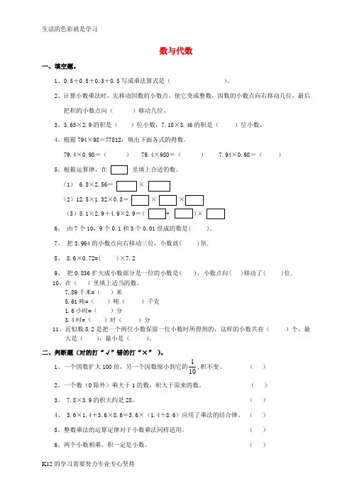 [推荐学习]五年级数学上册 专项复习 数与代数 新人教版