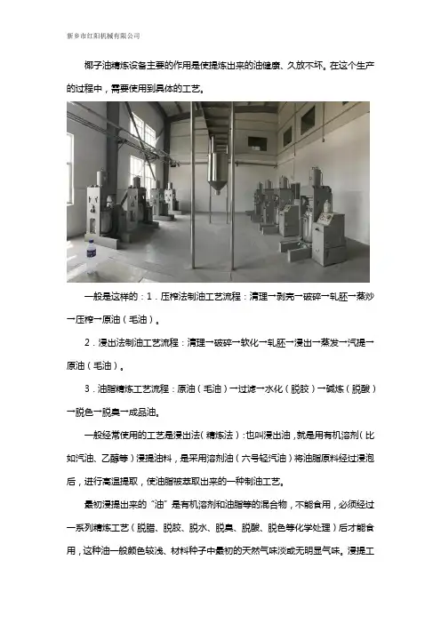 椰子油精炼设备的工艺介绍