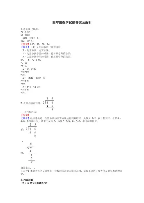 四年级数学试题大全
