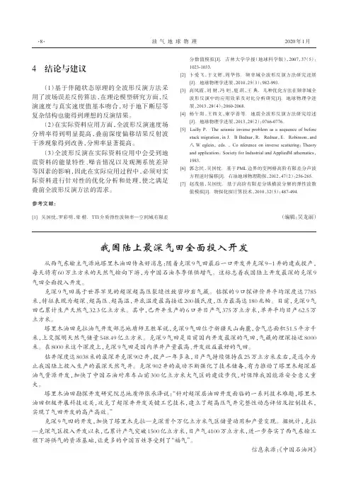 我国陆上最深气田全面投入开发