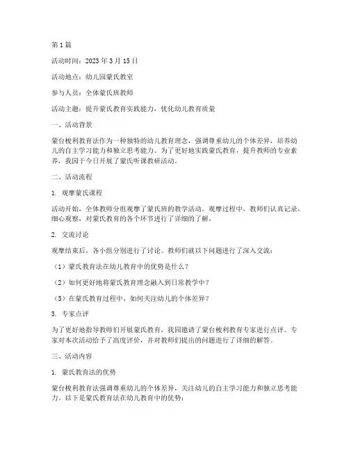 蒙氏听课教研活动记录(3篇)