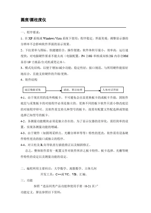 圆柱度仪概述