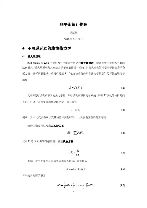 非平衡统计物理