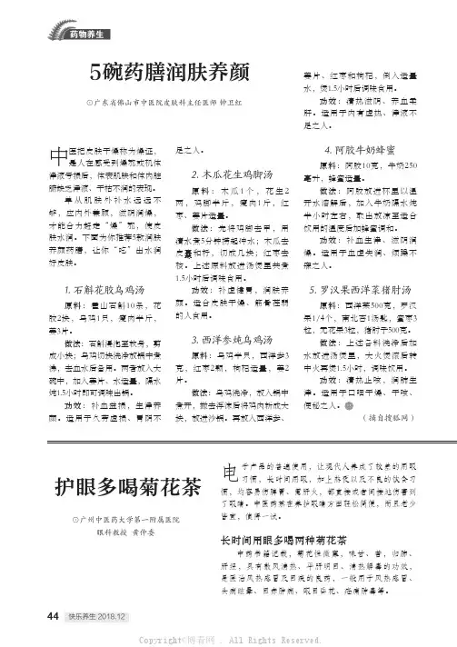 5碗药膳润肤养颜