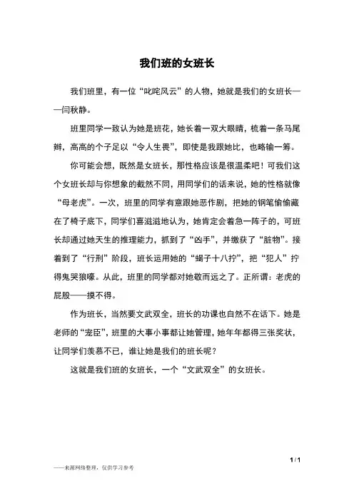 我们班的女班长_写人作文