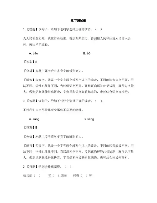 小学语文人教部编版(2019)六年级下册第四单元12 为人民服务-章节测试习题(1)