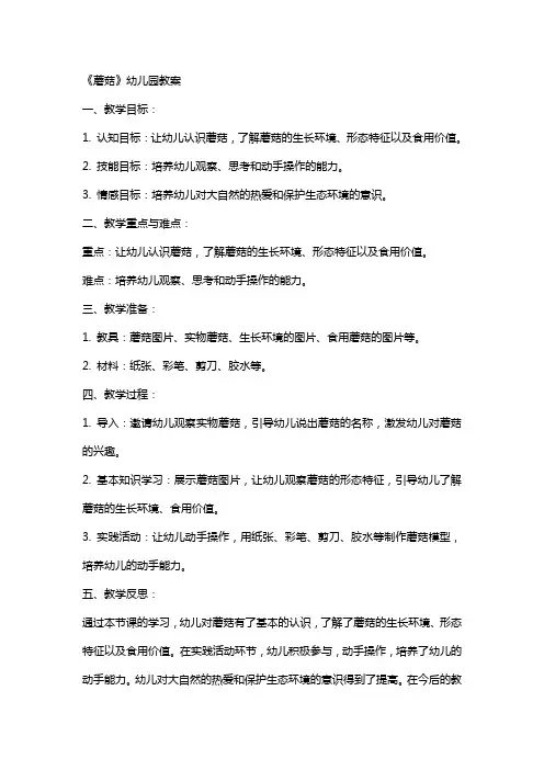 《蘑菇》幼儿园教案