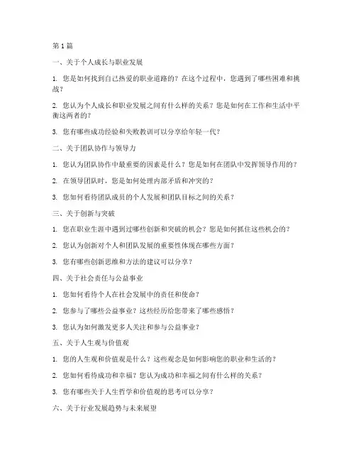 人物采访问题年度总结(3篇)