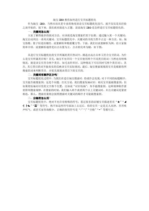 淘宝SEO教你如何进行宝贝标题优化