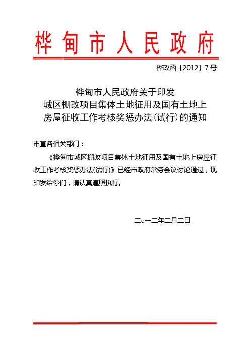 桦 甸 市 人 民 政 府