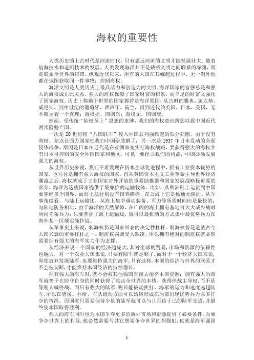 海权的重要性