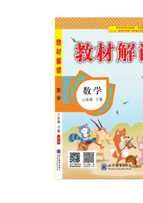 197.(精品文档)北师大版三年级数学下册第七单元测试卷1(优质试卷)