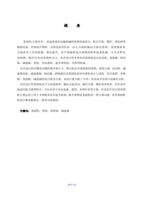 卷扬机设计说明书