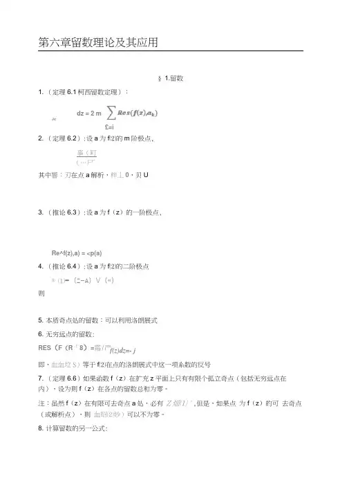 复变函数第六章留数理论及其应用知识点总结