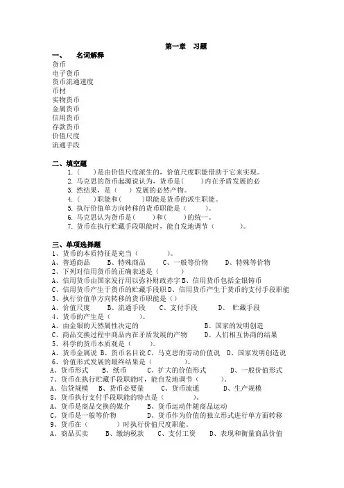第一章  习题