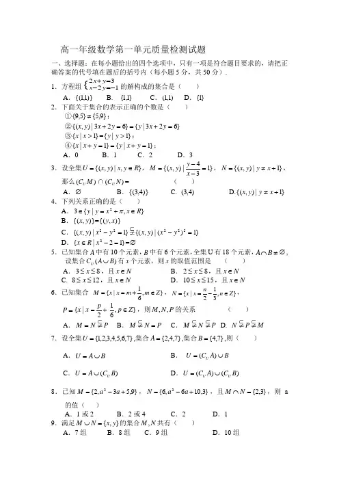 北师大版高一数学必修1第一单元试题及答案