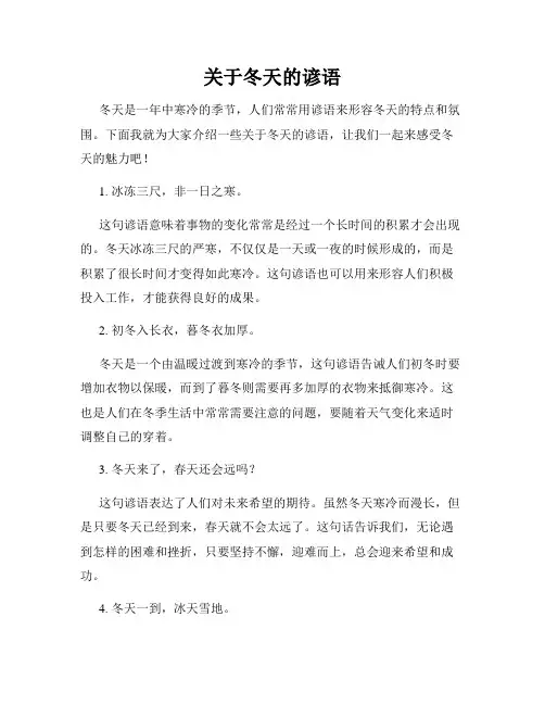 关于冬天的谚语