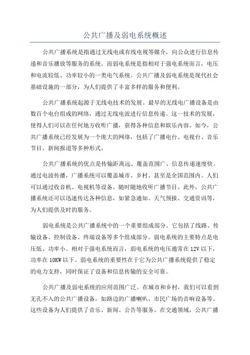 公共广播及弱电系统概述