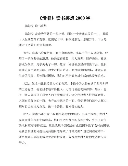 《活着》读书感想2000字