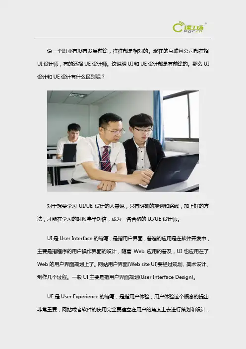 UI和UE的异同点有哪些