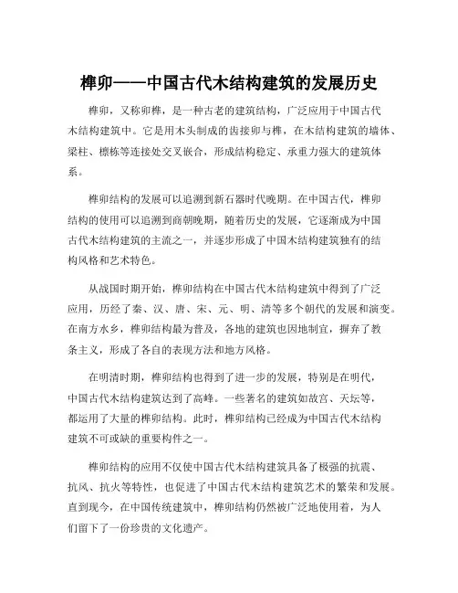 榫卯发展历史
