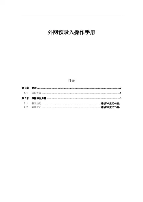 深圳市机动预录入操作手册