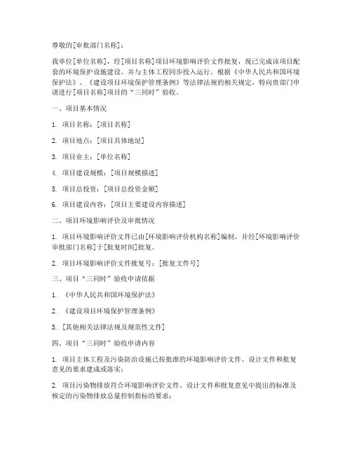 三同时验收申请书