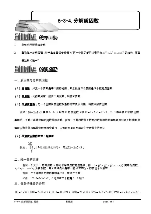 小学奥数  数论  质数合数分解质因数    分解质因数(二).题库版
