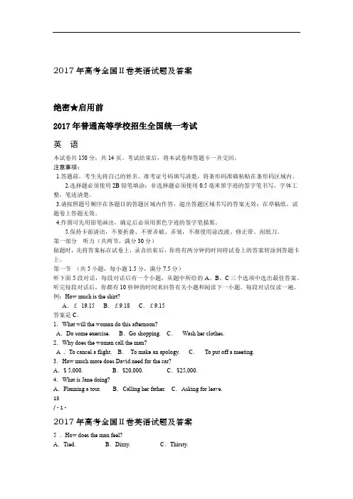 2017年高考全国Ⅱ卷英语试题及答案