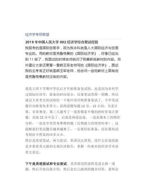 【最新】【复试】2019年中国人民大学经济学考研复试经验分享