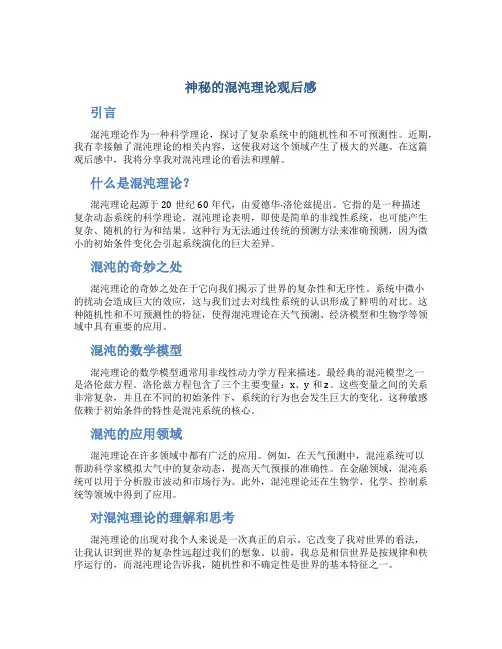 神秘的混沌理论观后感