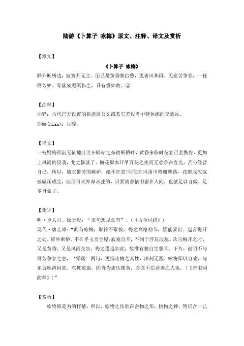 陆游《卜算子 咏梅》原文、注释、译文及赏析
