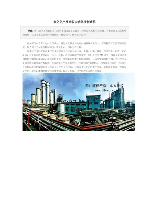 焦化化产及回收自动化控制系统