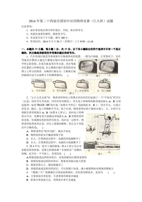 2014年第二十四届全国初中应用物理竞赛试题及答案