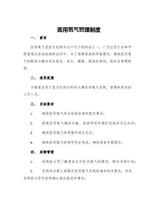 医用氧气管理制度