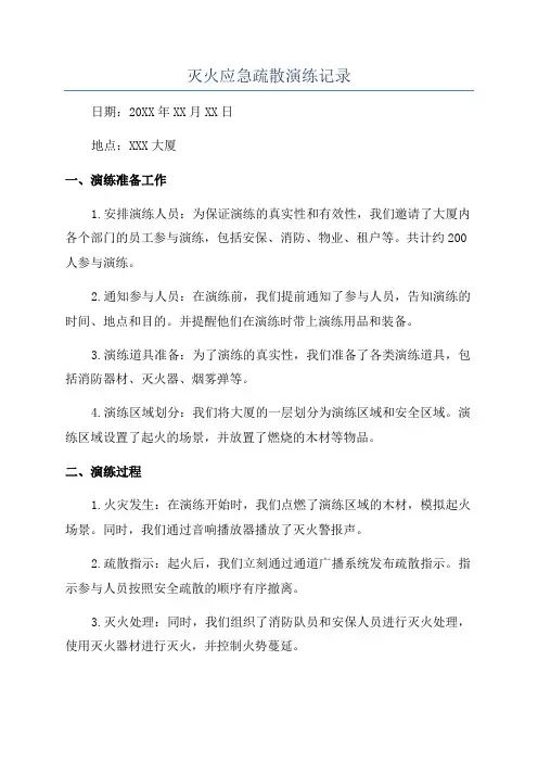 灭火应急疏散演练记录