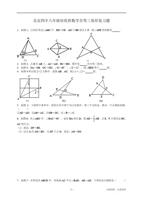 八年级数学全等三角形(培优、数学竞赛)