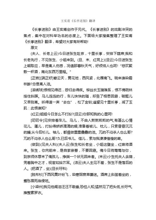 王实甫《长亭送别》翻译