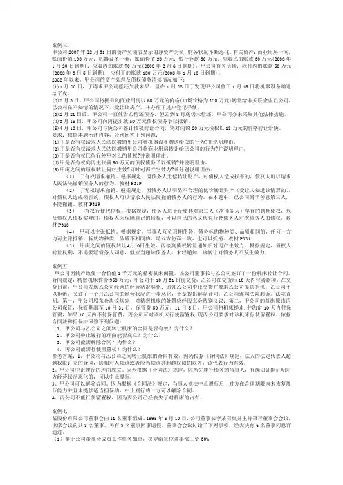 经济法案例复习