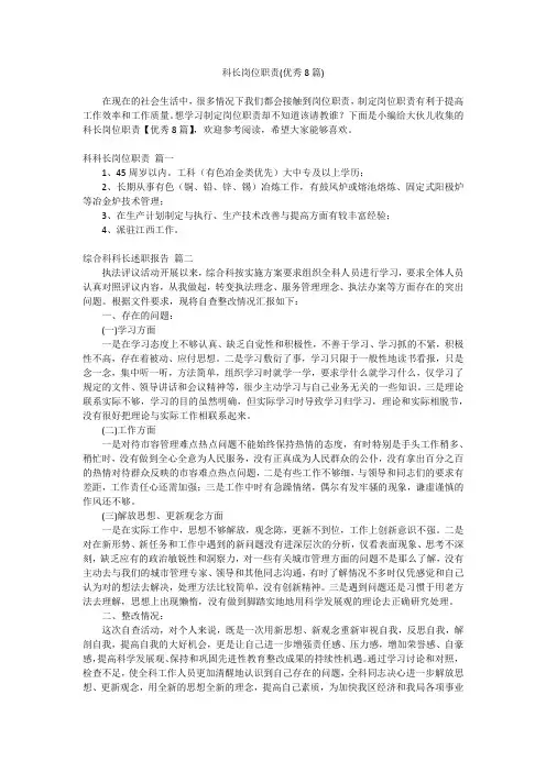 2023最新-科长岗位职责(优秀8篇)