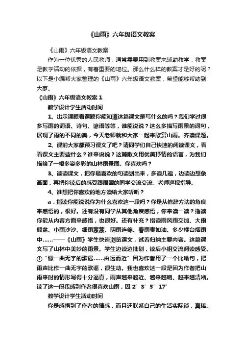 《山雨》六年级语文教案