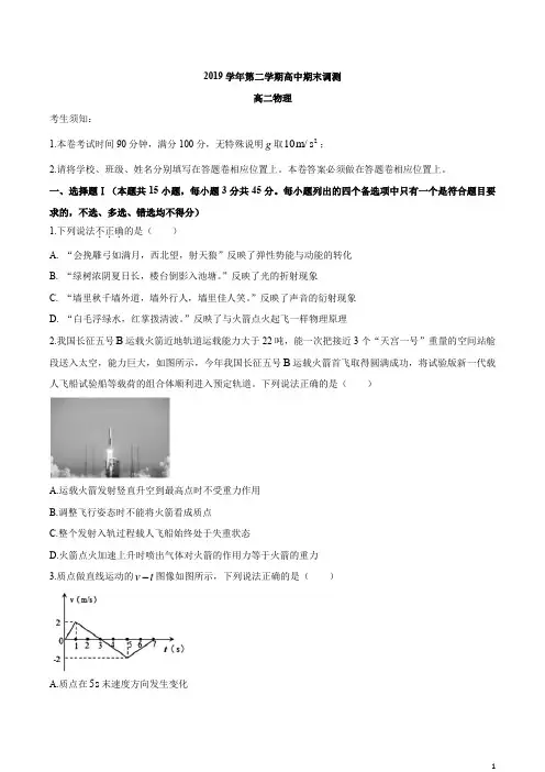 浙江省绍兴市2019-2020学年高二下学期期末调测物理试题含答案