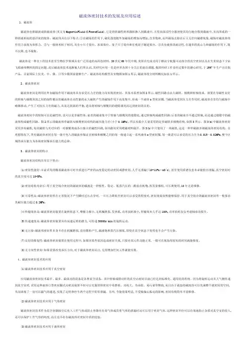 磁流体密封技术的发展及应用综述