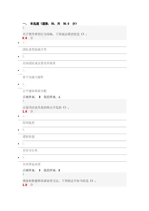 《大学生创业基础》期末考试资料